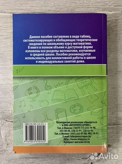 Пособие по математике в таблицах
