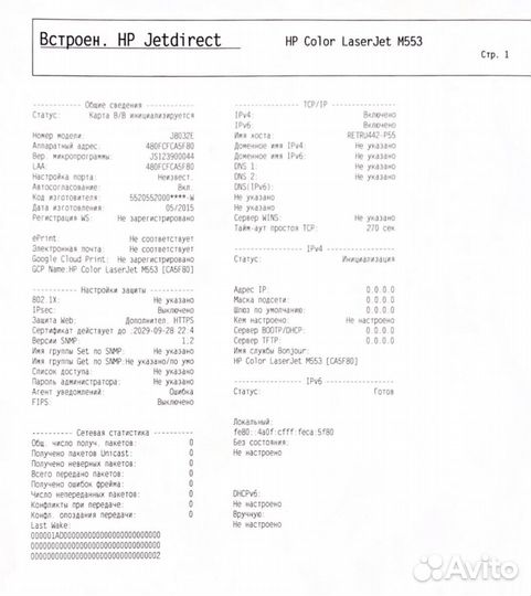 Принтер цветной HP LaserJet M553. бу. С картрид