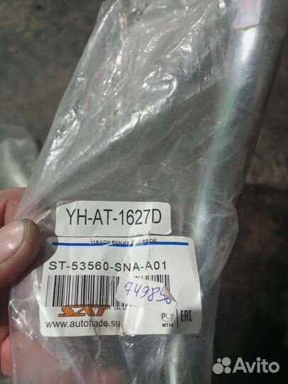 Рулевые наконечники и шаровая на honda civic