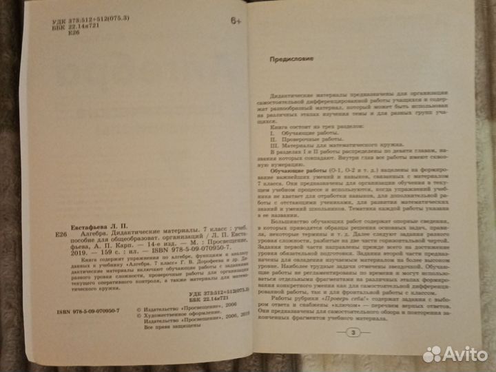 Алгебра дидактические материалы 7 класс Евстафьева