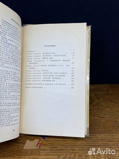 А. К. Толстой