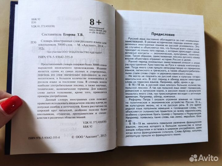 Словарь иностранных слов для школьников