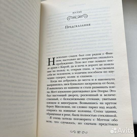 Трон Аманда Хокинг