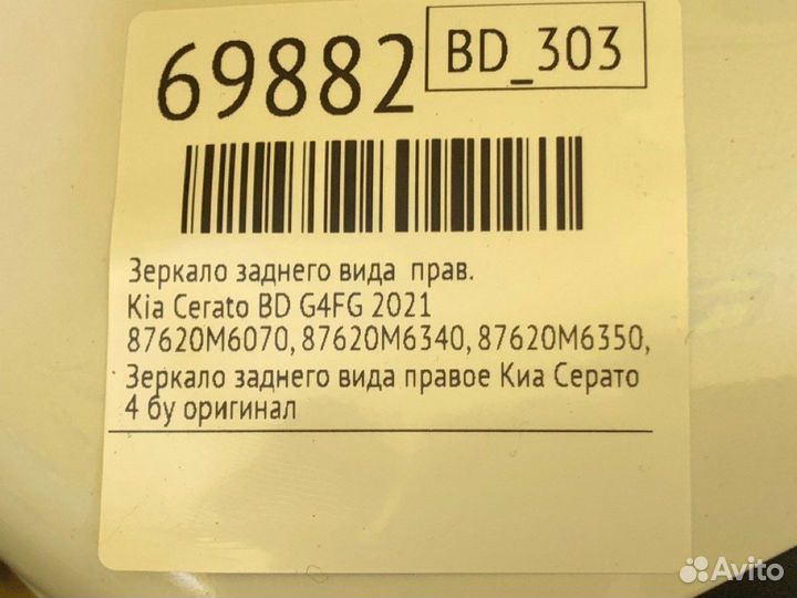 Зеркало правое Kia Cerato