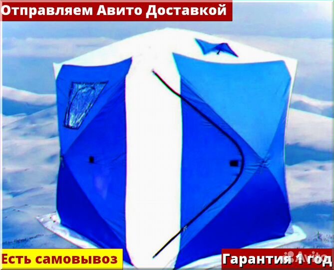 Зимняя палатка cube
