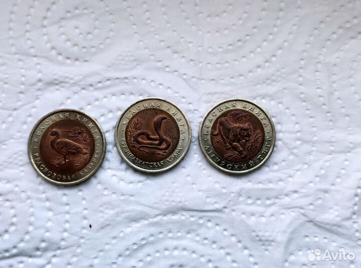 Набор монет Красная книга 1992 год биметалл