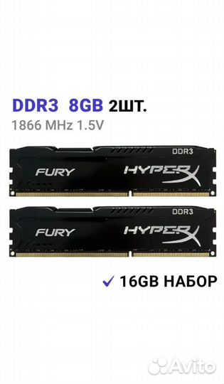 Оперативная ram ддр3 16гб