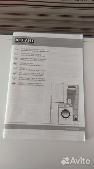 Стиральная машина атлант