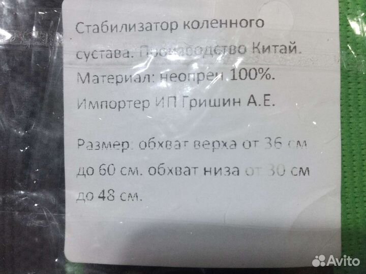 Наколенники 2