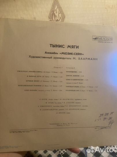 Пластинка тынис мяги 1982
