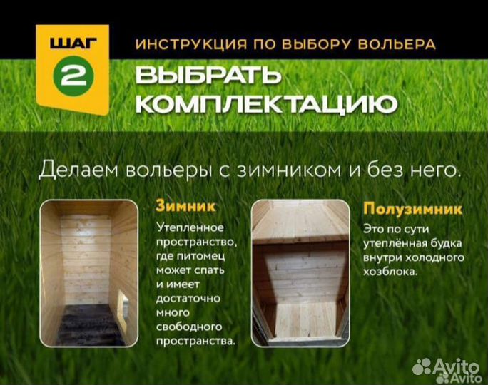 Вольер для собак с зимником