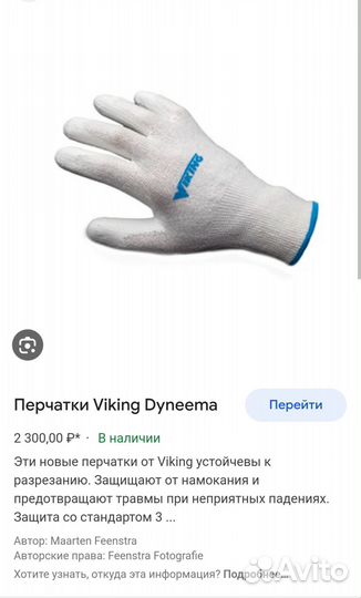 Перчатки для шорт- трека р-р S, Viking