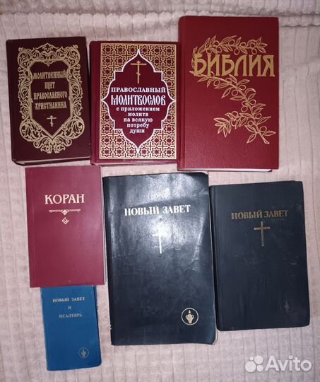 Библия Коран Молитвослов