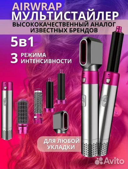 Мультистайлер для волос 5 в 1