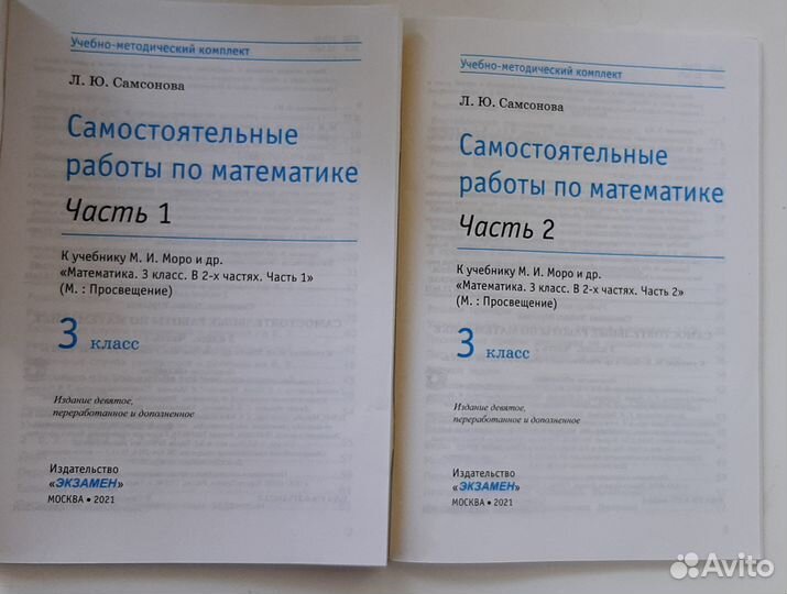 Самостоятельные работы по математике 3класс