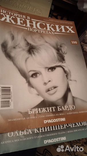 Собрание журналов, Самые знаменитые женщины