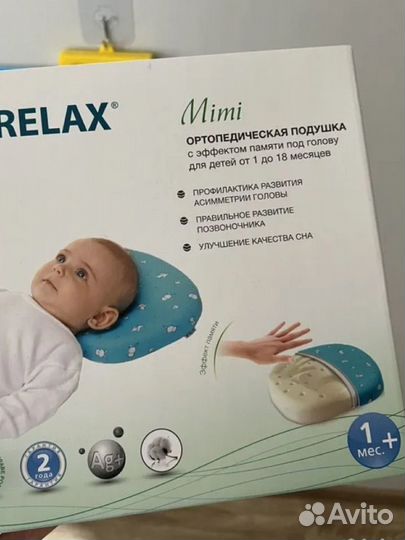 Ортопедическая подушка детская trelax