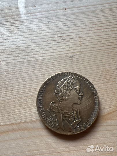 Монета царская 1723 года