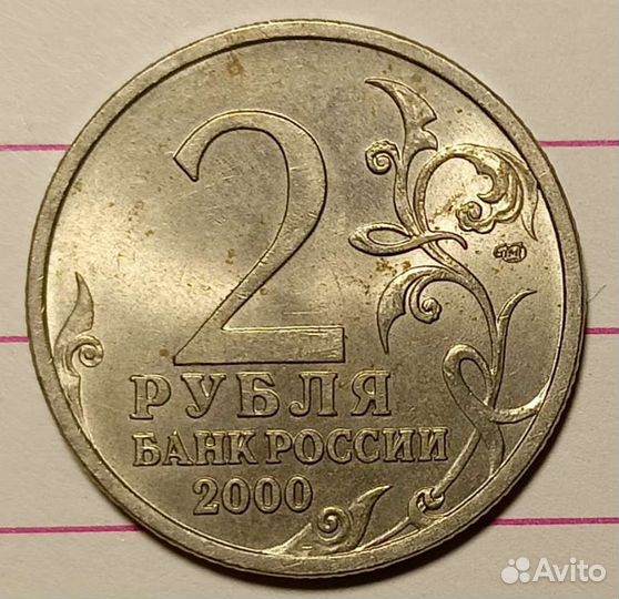 2 р и 5 р юбилейные монеты РФ