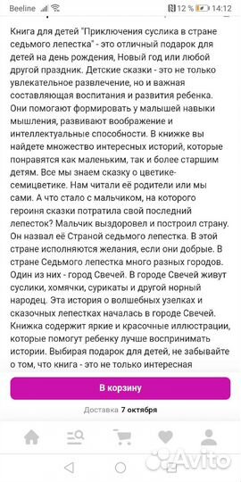 Книга приключения Суслика в стране седьмого новая