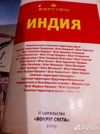 Путеводитель индия 900страниц