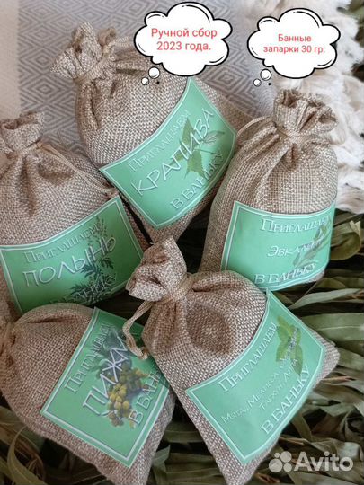 Запарка для бани, сбор 2023 года