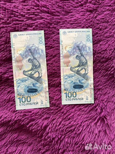 Банкнота 100 рублей сочи 2014