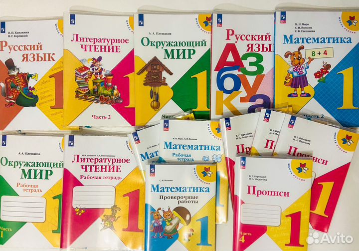 1 класс рабочие тетради и учебники Школа России