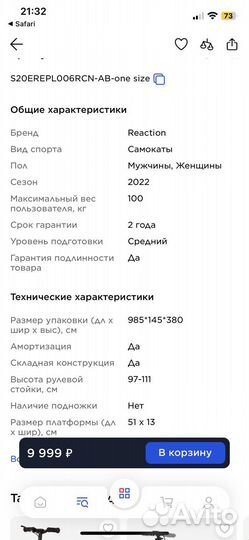 Самокат Reaction Easy fold 230