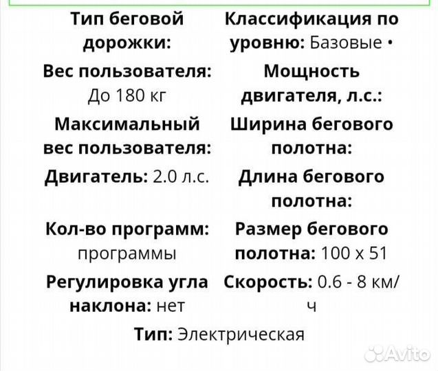 Беговая дорожка электрическая бу