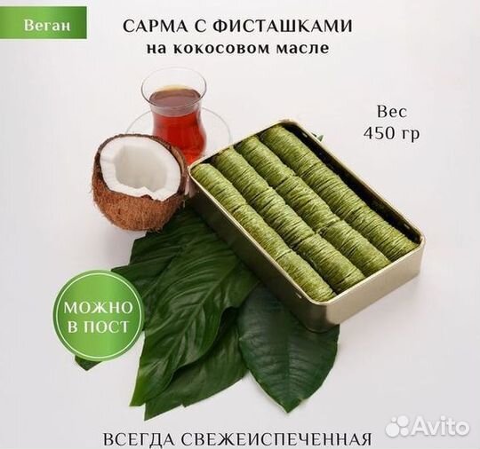 Пахлава турецкая с миндалемвосточная сладость