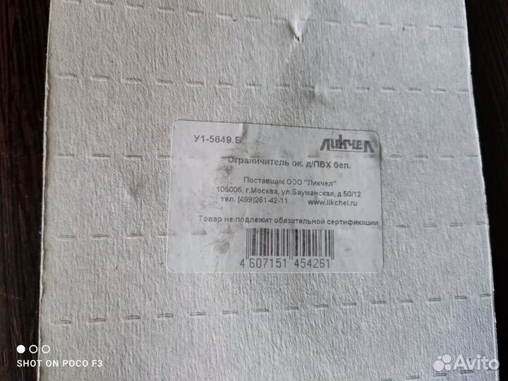 Ограничитель открывания пластикового окна