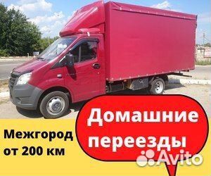 Переезд с гарантией, межгород от 200 км