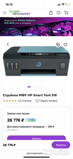 Мфу HP Smart Tank 516 (струйный принтер)