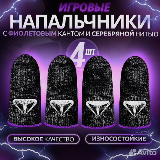 Напальчники для игр игры