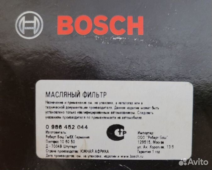 Масляный фильтр Bosch P 2044(0 986 452 044)