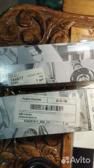 Фильтр топливный vag