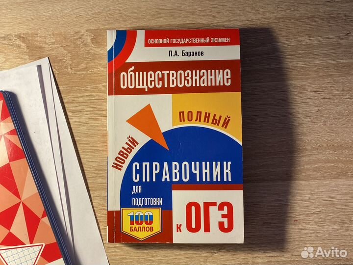 Справочник по обществознанию к огэ/егэ