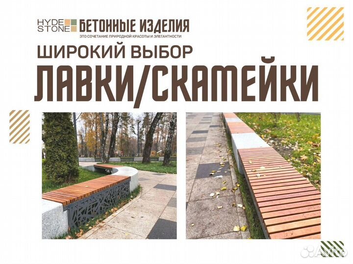 Скамейка бетонная парковая