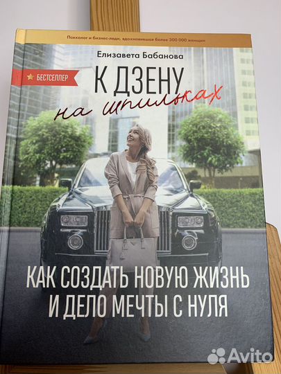 К Дзену на шпильках