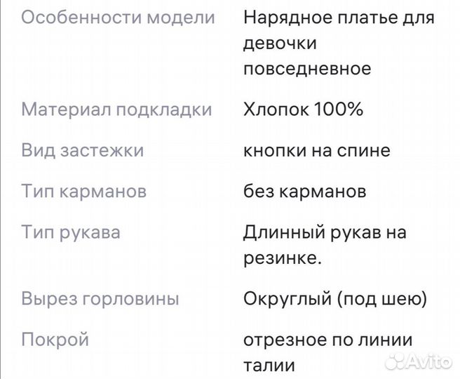 Платье для девочки 104