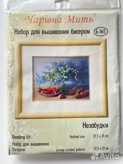 Набор для вышивания бисером