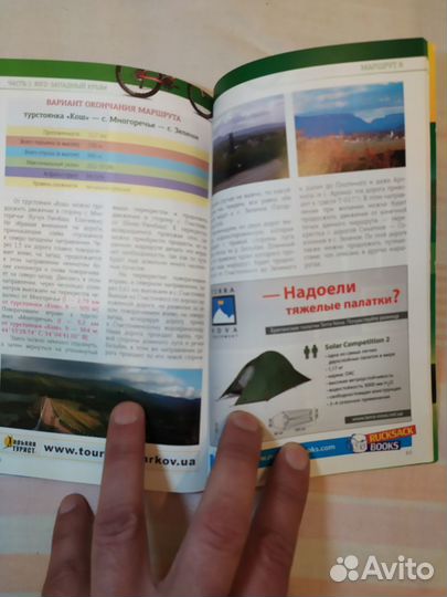 Книга по Крыму на велосипеде