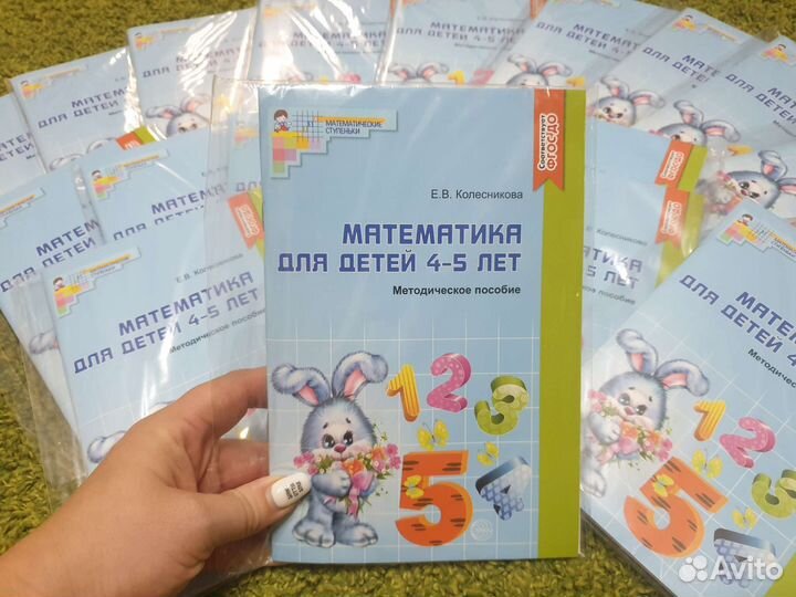 Математика для детей 4-5 лет Е. В. Колесникова
