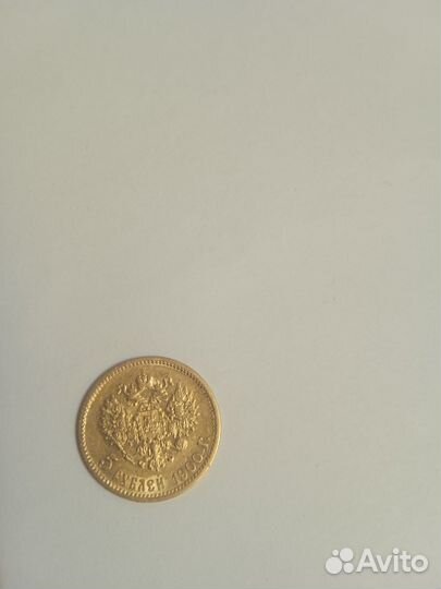 Монет а 5 рублей Николай 2, 1900 г золото