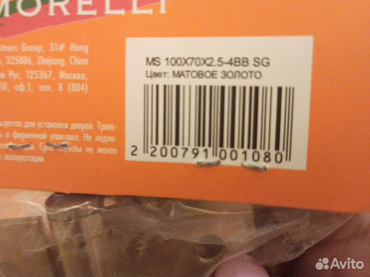 Петли для дверей Morelli