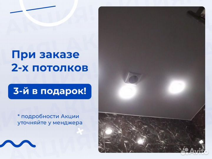 Натяжной потолок