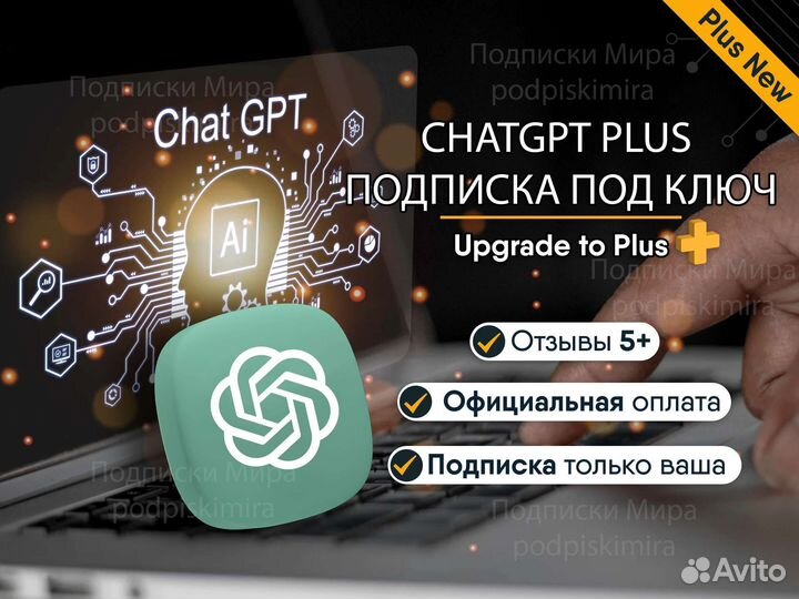 Chat GPT 4 Подписка + API. Гарантия