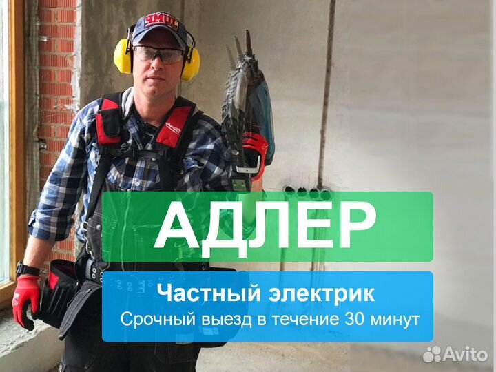 Частный Электрик Выезд на дом