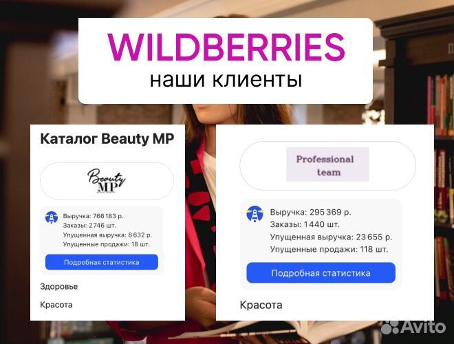 Менеджер продвижение Ваилдберис Wildberries Ozon